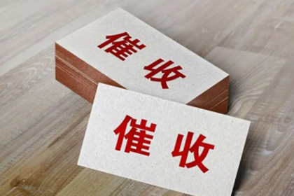 丰顺清债公司
